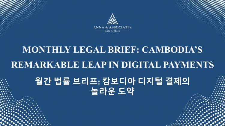 Monthly Legal Brief: Cambodia's Remarkable Digital Payments - EN