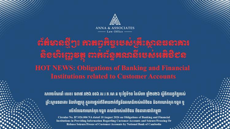 HOT NEWS: OBLIGATION OF BANKING AND FINANCIAL INSTITUTION RELATED TO CUSTOMER ACCOUNTS