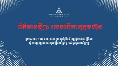 HOT NEWS : THE COMPANY SECRETARY (KH)