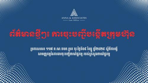 HOT NEWS: COMPANY REGISTRATION - KH