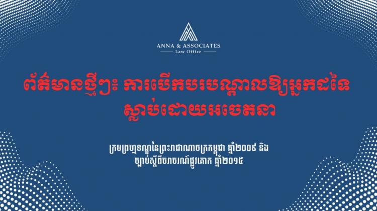HOT NEWS – RECEIVING STOLEN GOODS  AND OBSTRUCTION OF PUBLIC OFFICIAL - KH