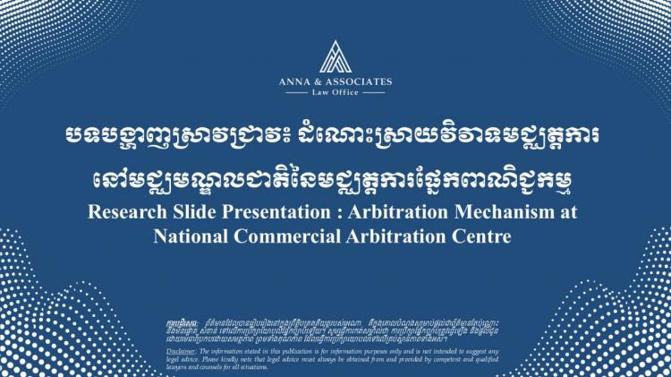 ARBITRATION PROCEEDINGS (NCAC) - EN