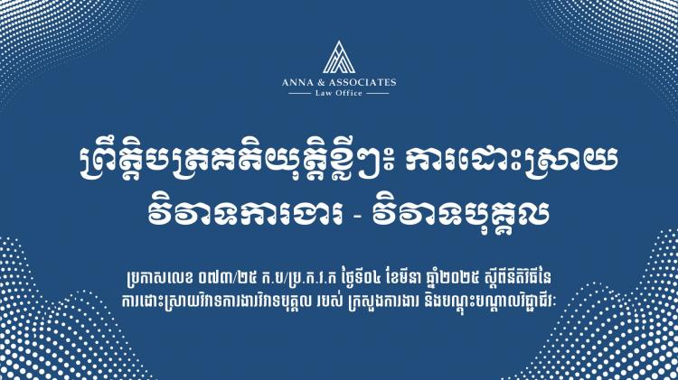 RESOLUTION OF LABOUR DISPUTES: INDIVIDUAL DISPUTES - KH